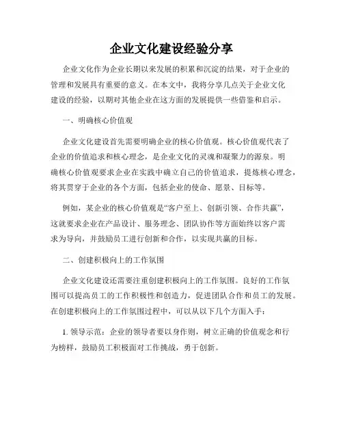 企业文化建设经验分享