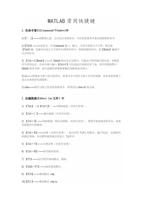 MATLAB常用快捷键