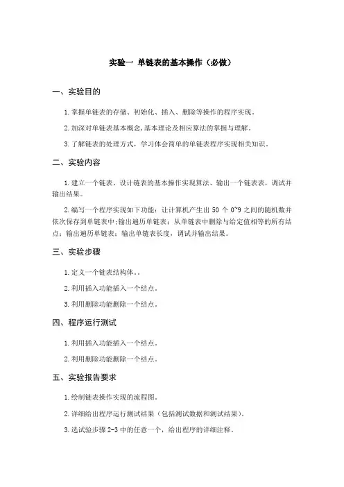 数据结构上机操作实验报告