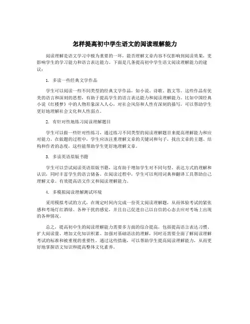 怎样提高初中学生语文的阅读理解能力