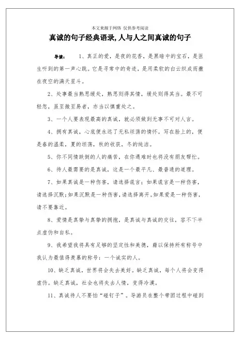 真诚的句子经典语录,人与人之间真诚的句子