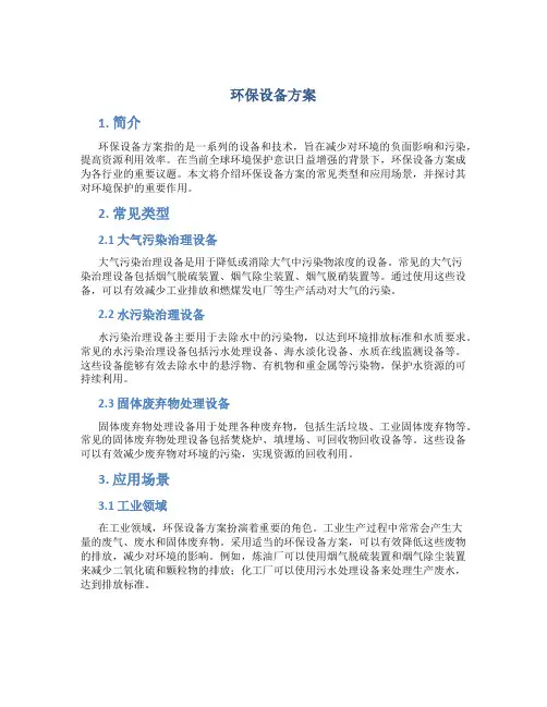 环保设备方案