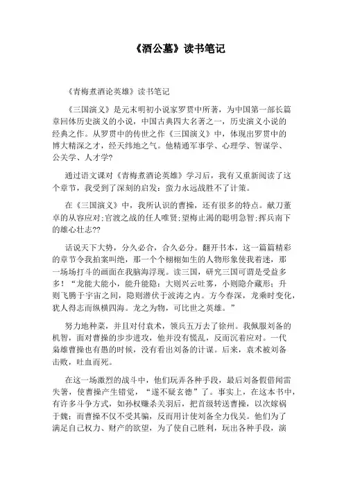 《酒公墓》读书笔记
