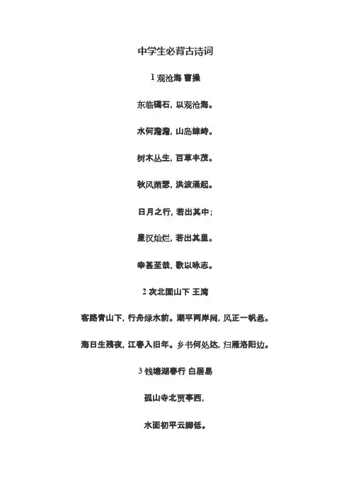 初中必背古诗文61首