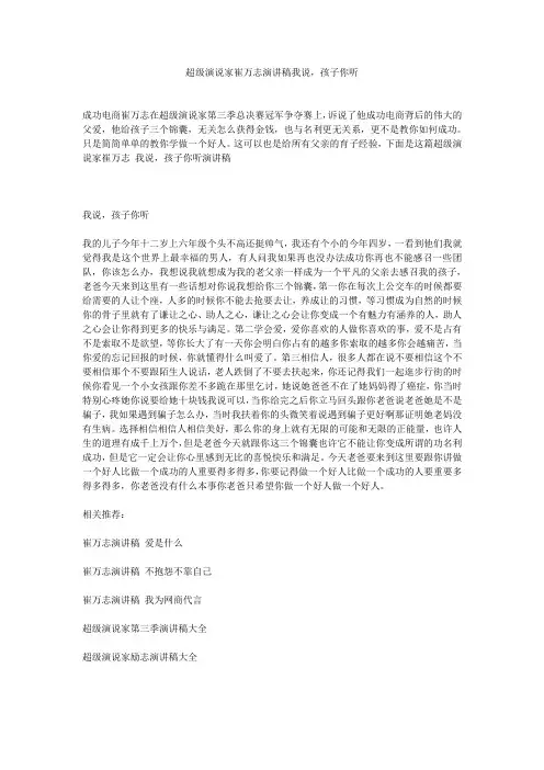 超级演说家崔万志演讲稿我说,孩子你听