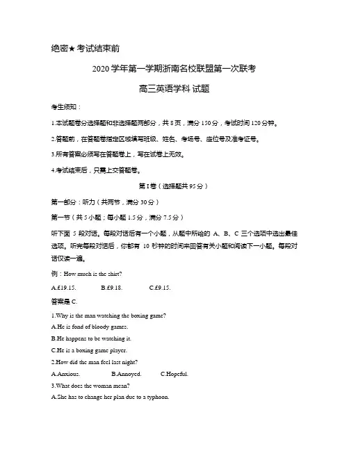 浙江省浙南名校联盟2021届高三上学期第一次联考英语试题Word版含答案