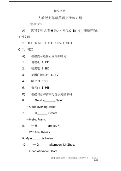 (完整)人教版七年级英语上册练习题.docx