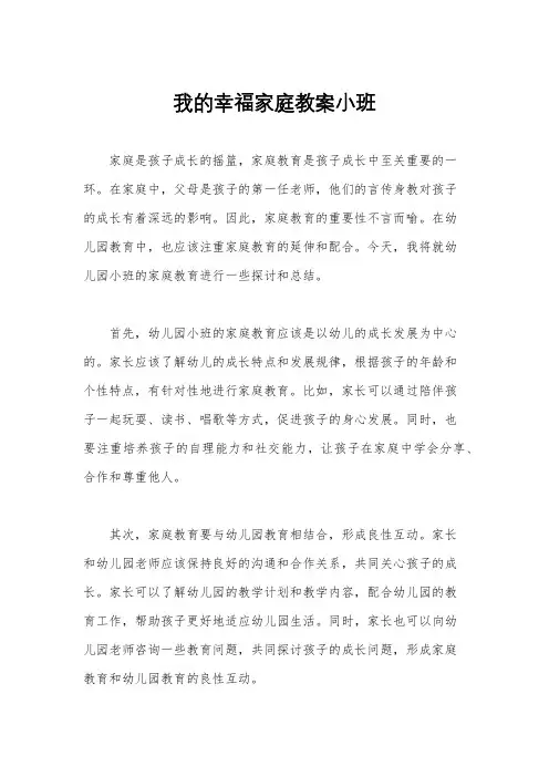 我的幸福家庭教案小班