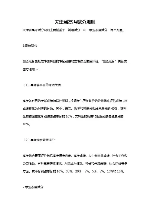 天津新高考赋分规则