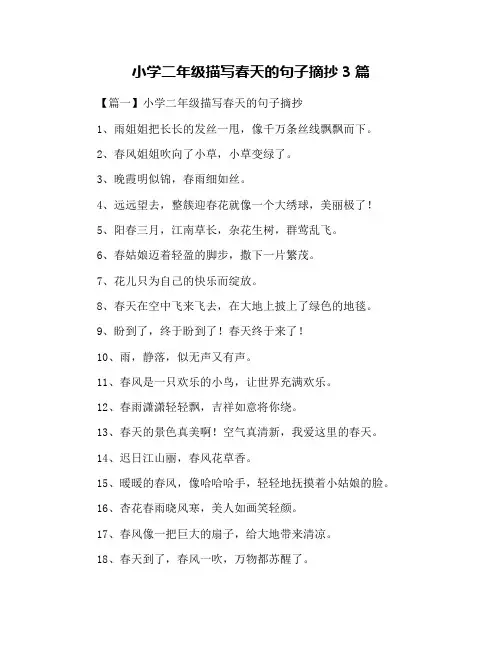 小学二年级描写春天的句子摘抄3篇