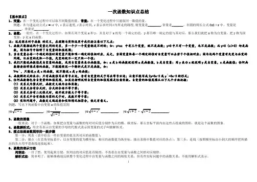 (完整版)一次函数知识点完整,推荐文档