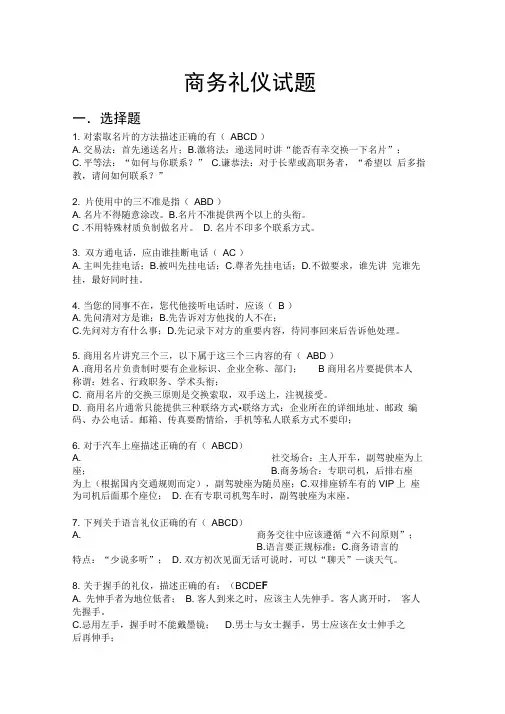 商务礼仪试题及答案