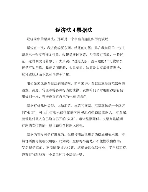 经济法4票据法