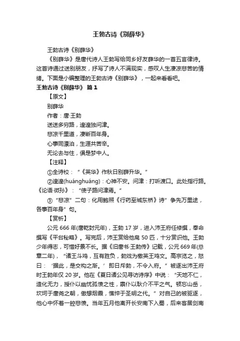 王勃古诗《别薛华》