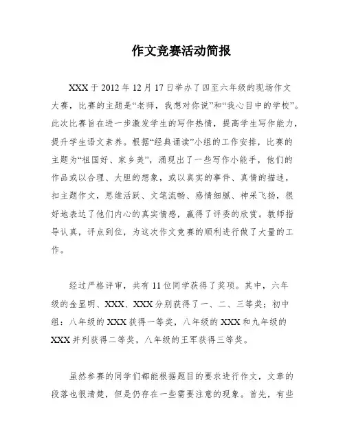 作文竞赛活动简报
