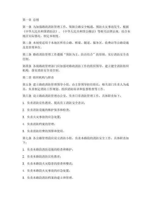 路政消防管理制度范本
