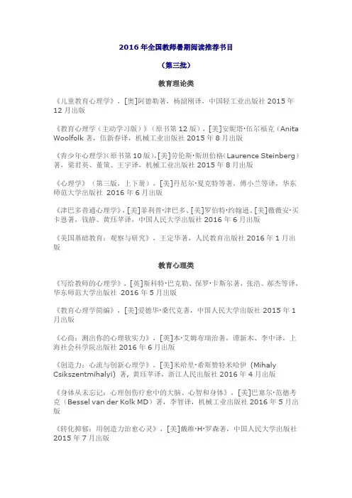2016年全国教师暑期阅读推荐书目(第三批)