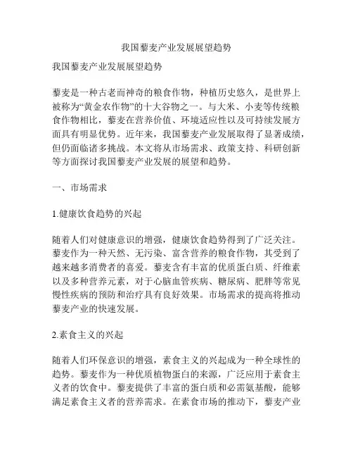 我国藜麦产业发展展望趋势