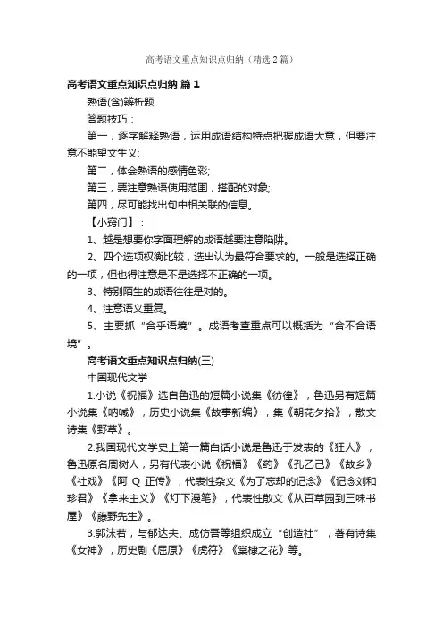 高考语文重点知识点归纳（精选2篇）