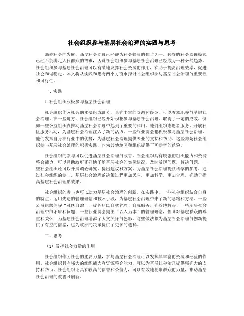 社会组织参与基层社会治理的实践与思考