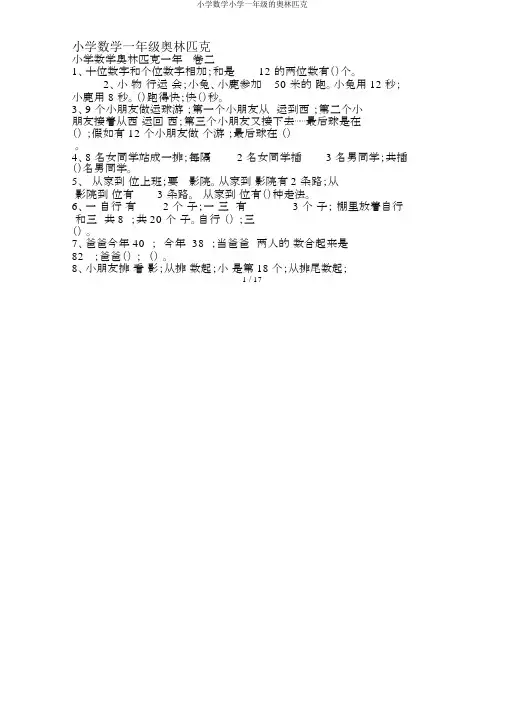 小学数学一年级奥林匹克