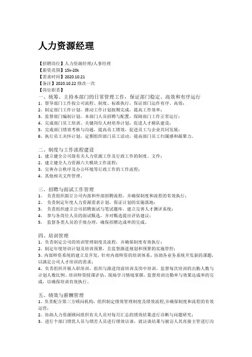 HRM及HRD招聘JD