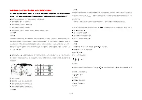 河南省洛阳市一中2022高一物理9月月考试题(含解析)