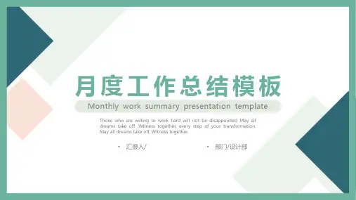 简约风月度工作总结PPT模板
