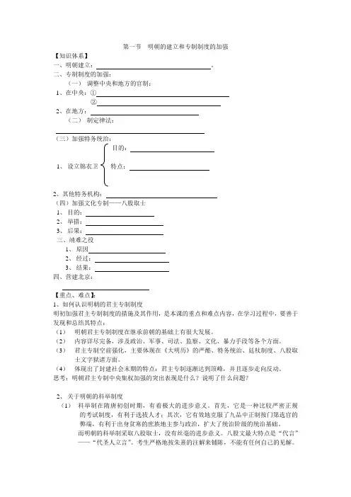 明朝的建立和专制制度的加强