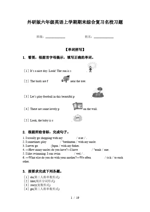 外研版六年级英语上学期期末综合复习名校习题