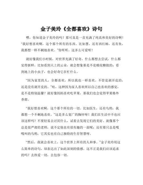 金子美玲《全都喜欢》诗句