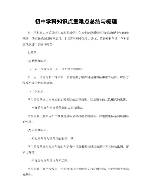 初中学科知识点重难点总结与梳理