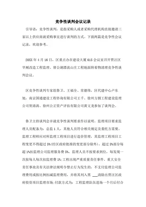 竞争性谈判会议记录