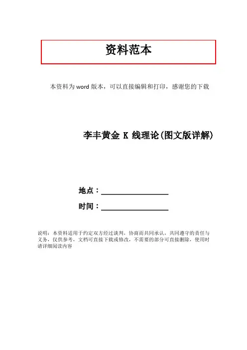 李丰黄金K线理论(图文版详解)