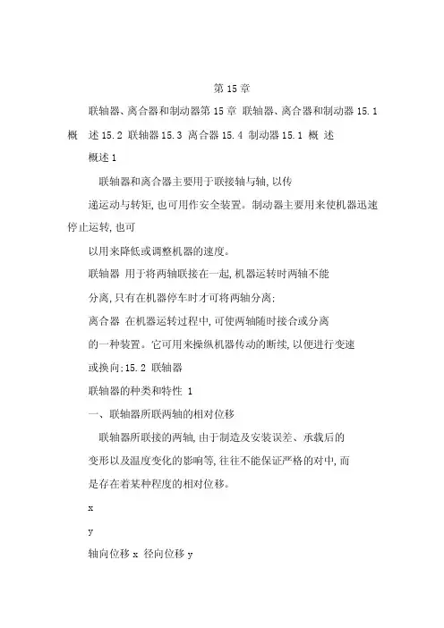 有弹性元件挠性联轴器（可编辑）