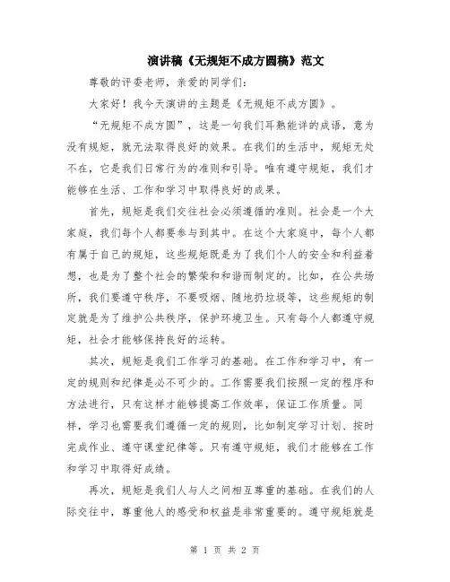 演讲稿《无规矩不成方圆稿》范文