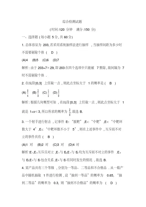 高中数学必修三综合检测试题