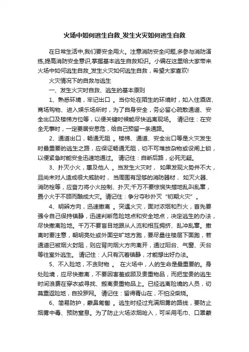 火场中如何逃生自救_发生火灾如何逃生自救