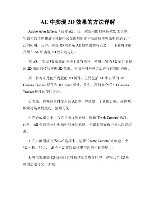 AE中实现3D效果的方法详解