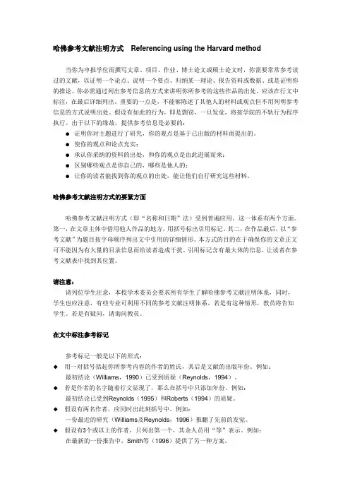 哈佛参考文献注明方式