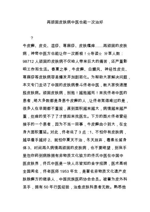 再顽固皮肤病中医也能一次治好