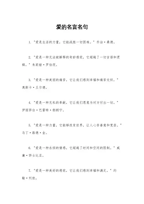 爱的名言名句