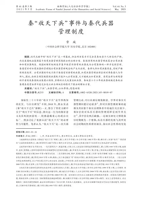 秦“收天下兵”事件与秦代兵器管理制度