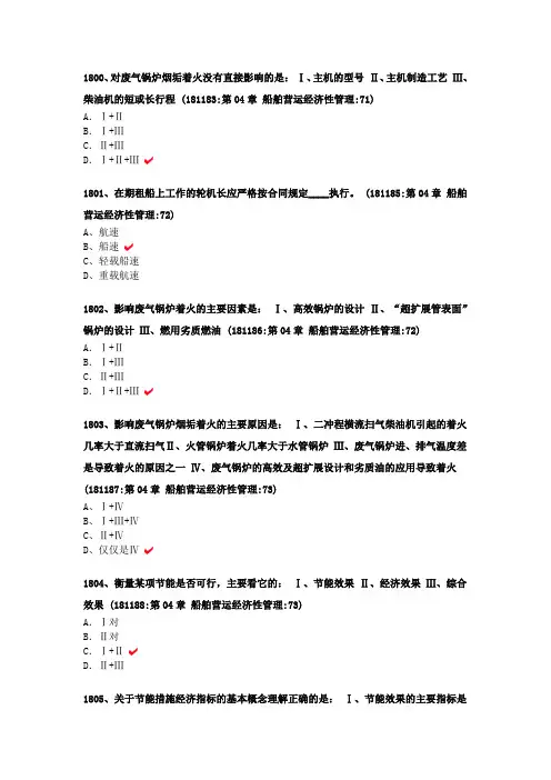 1800船舶大管轮轮机管理手机版题库