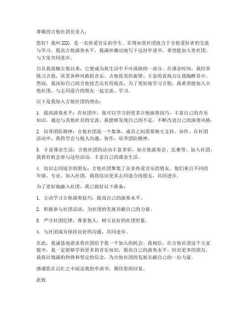 吉他入社申请书