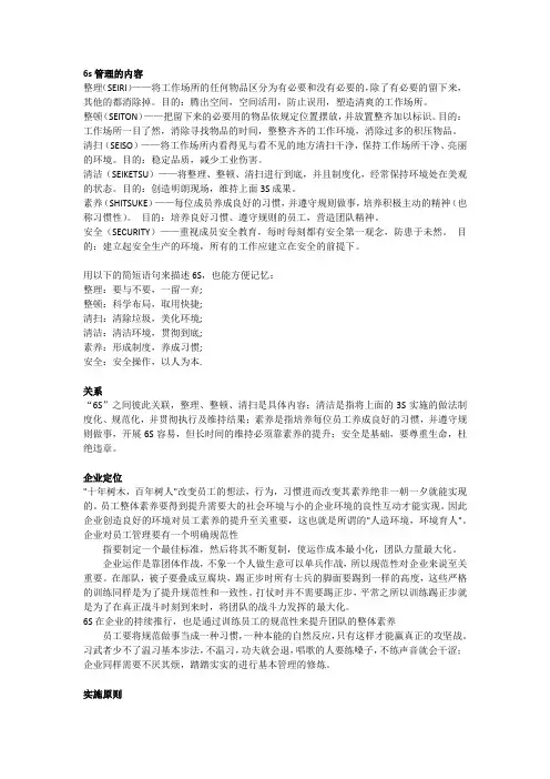 6s管理