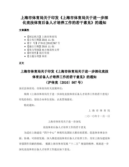 上海市体育局关于印发《上海市体育局关于进一步深化竞技体育后备人才培养工作的若干意见》的通知