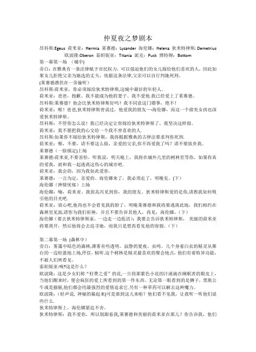 仲夏夜之梦 剧本