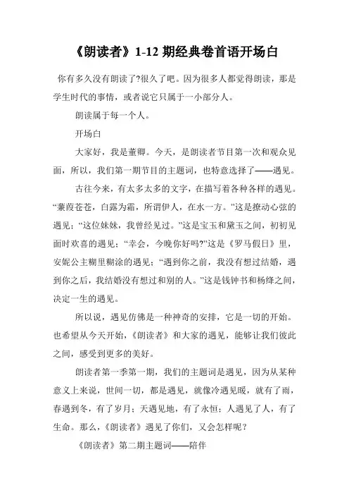 《朗读者》1-12期经典卷首语开场白