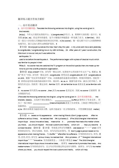 翻译练习题含答案含解析